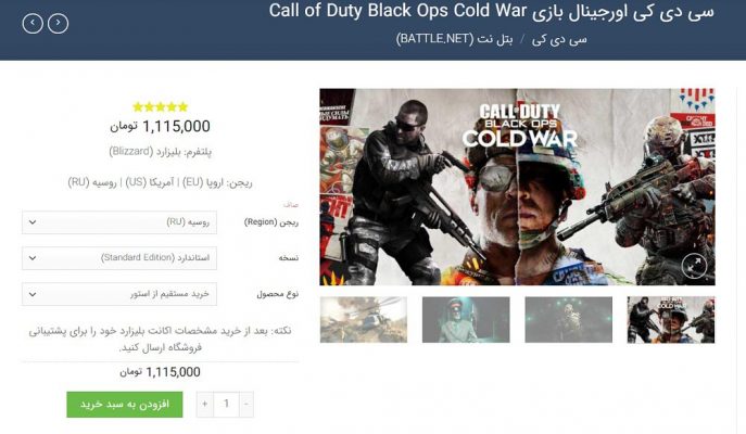 خرید بازی Call of Duty Cold War PC ارزان و اورجینال