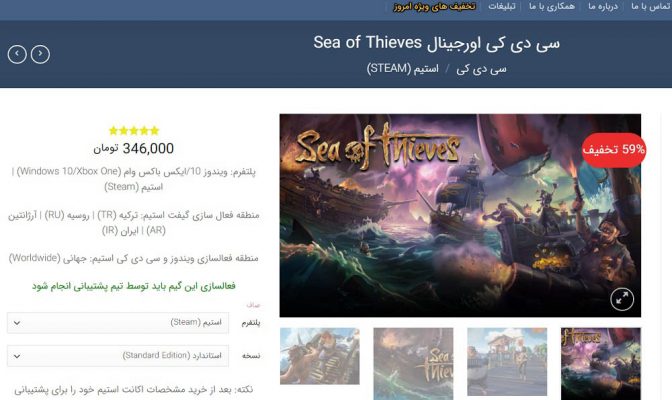 خرید بازی Sea of Thieves ارزان و قانونی