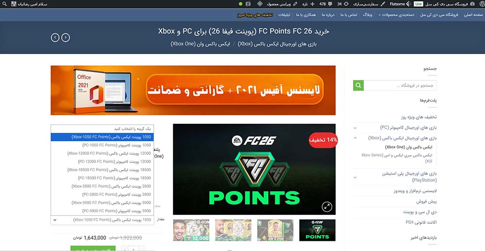 خرید FC Points FC 26 برای PC و Xbox